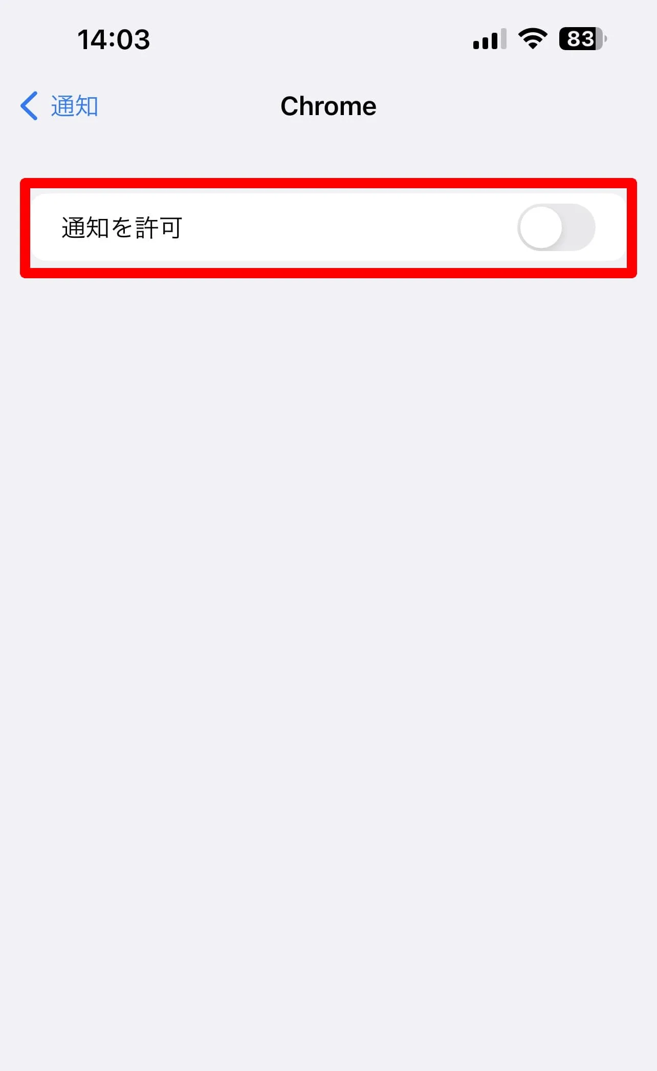 通知を許可