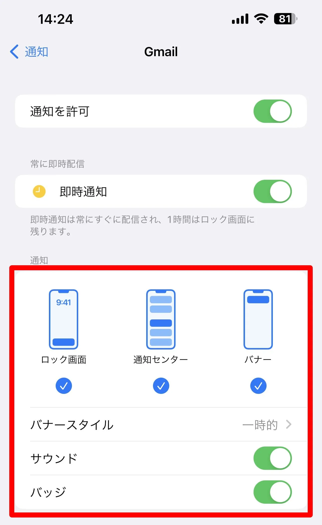 通知設定