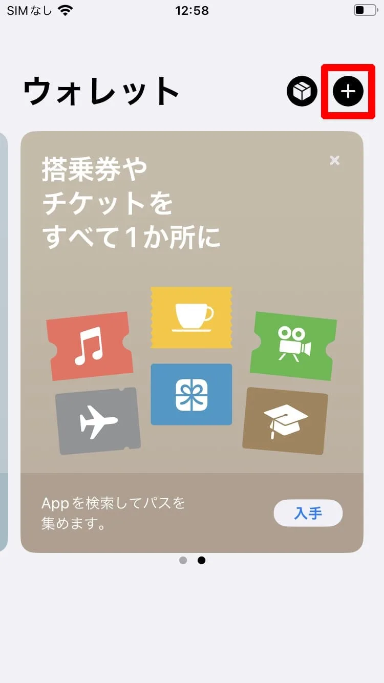 「＋」マークをタップ