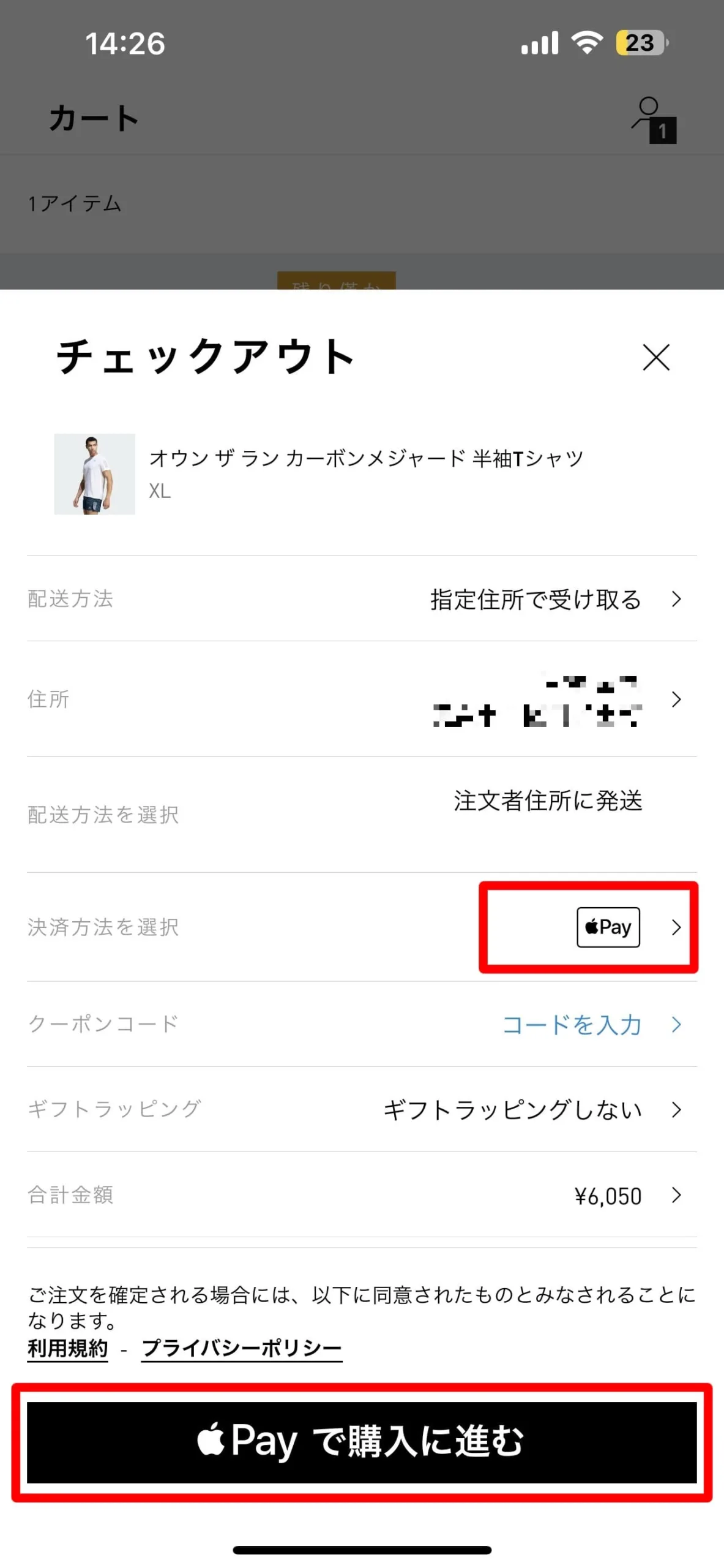 支払いに進む