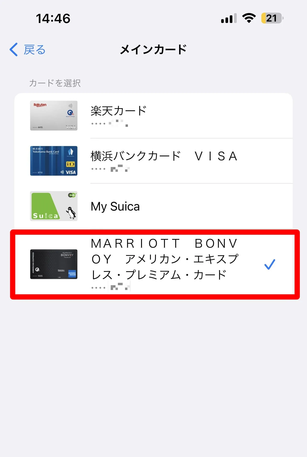 メインカードを選択