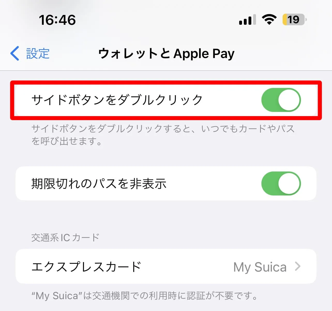 サイドボタンをダブルクリックをオン