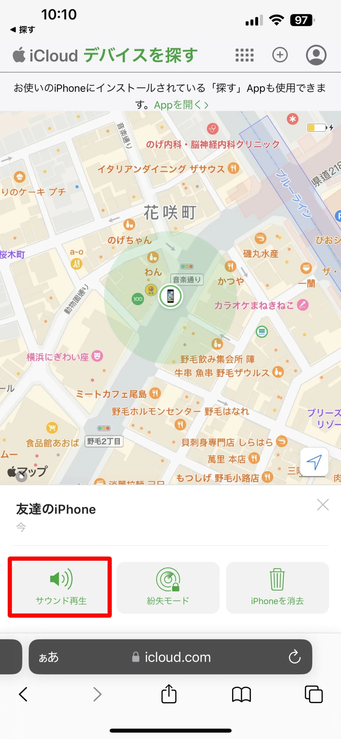 サウンド再生をタップ