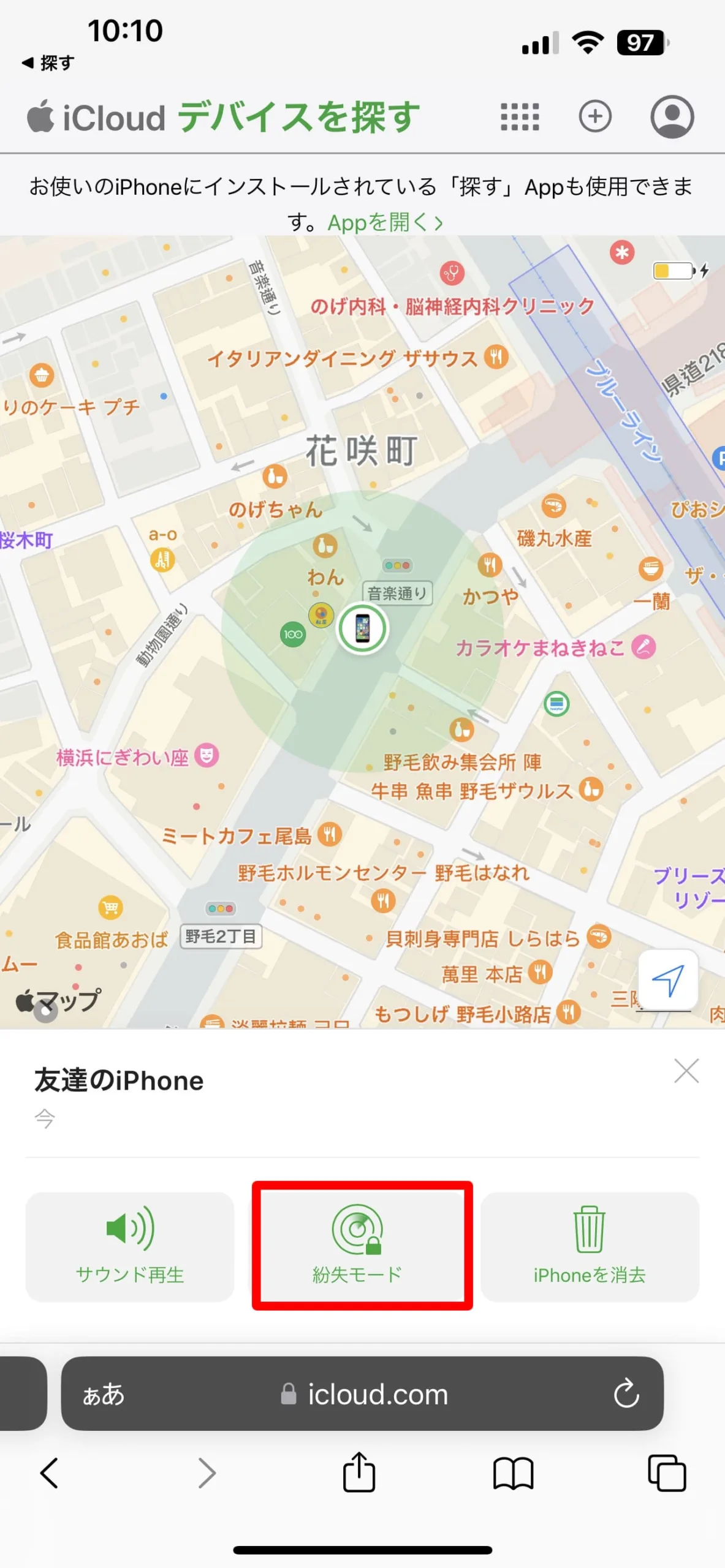 紛失モードをタップ