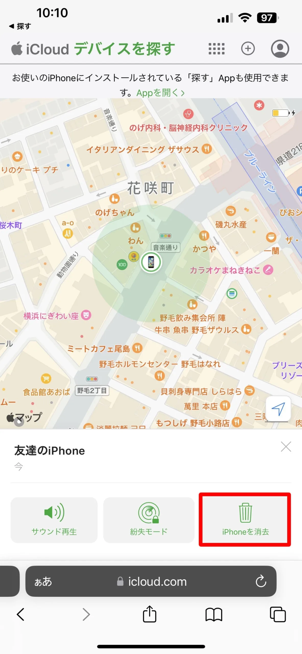 iPhoneを消去をタップ