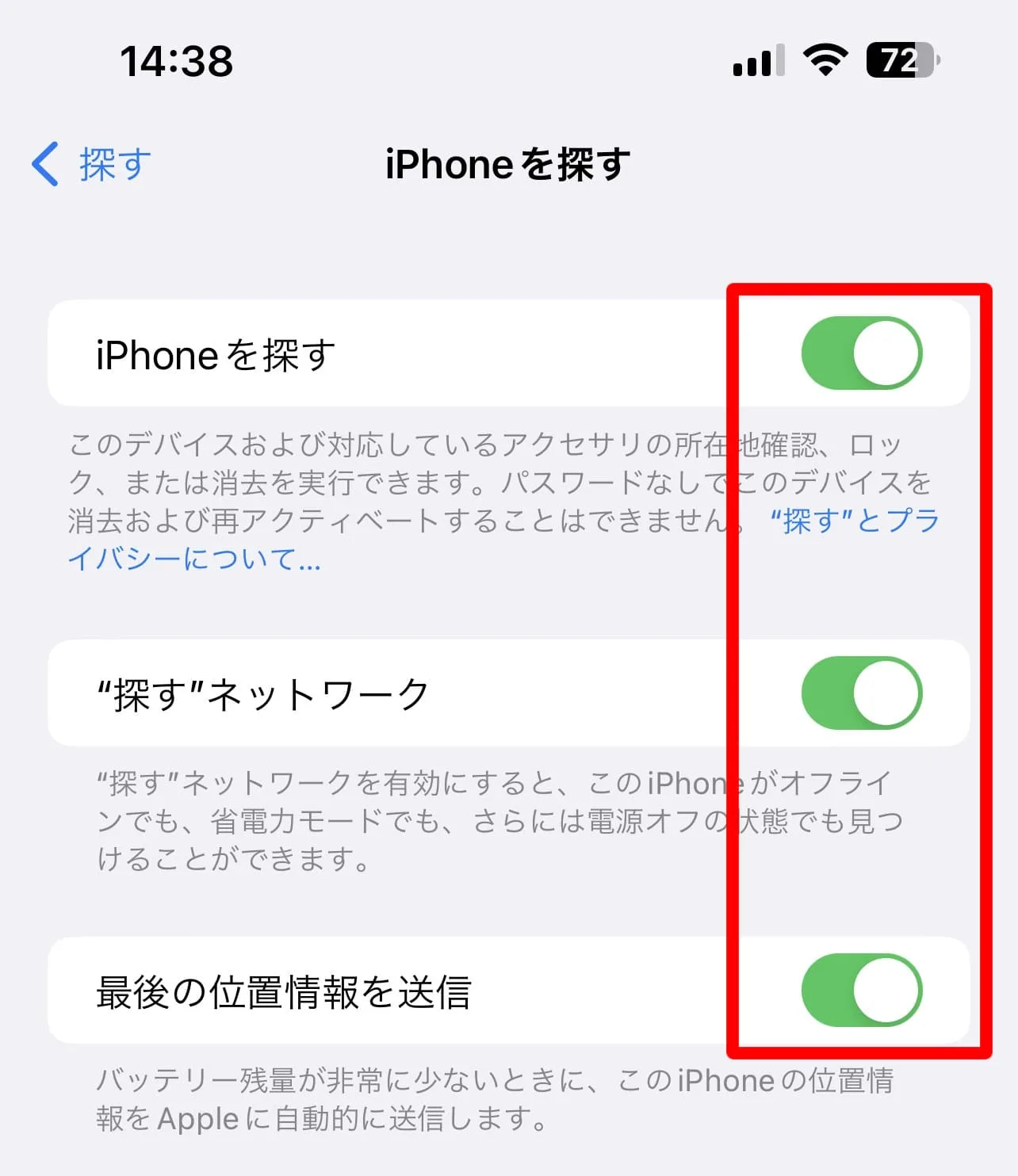 設定を全てオン