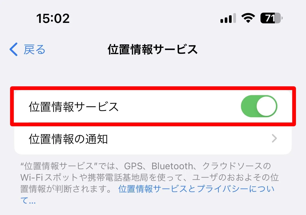 位置情報サービス