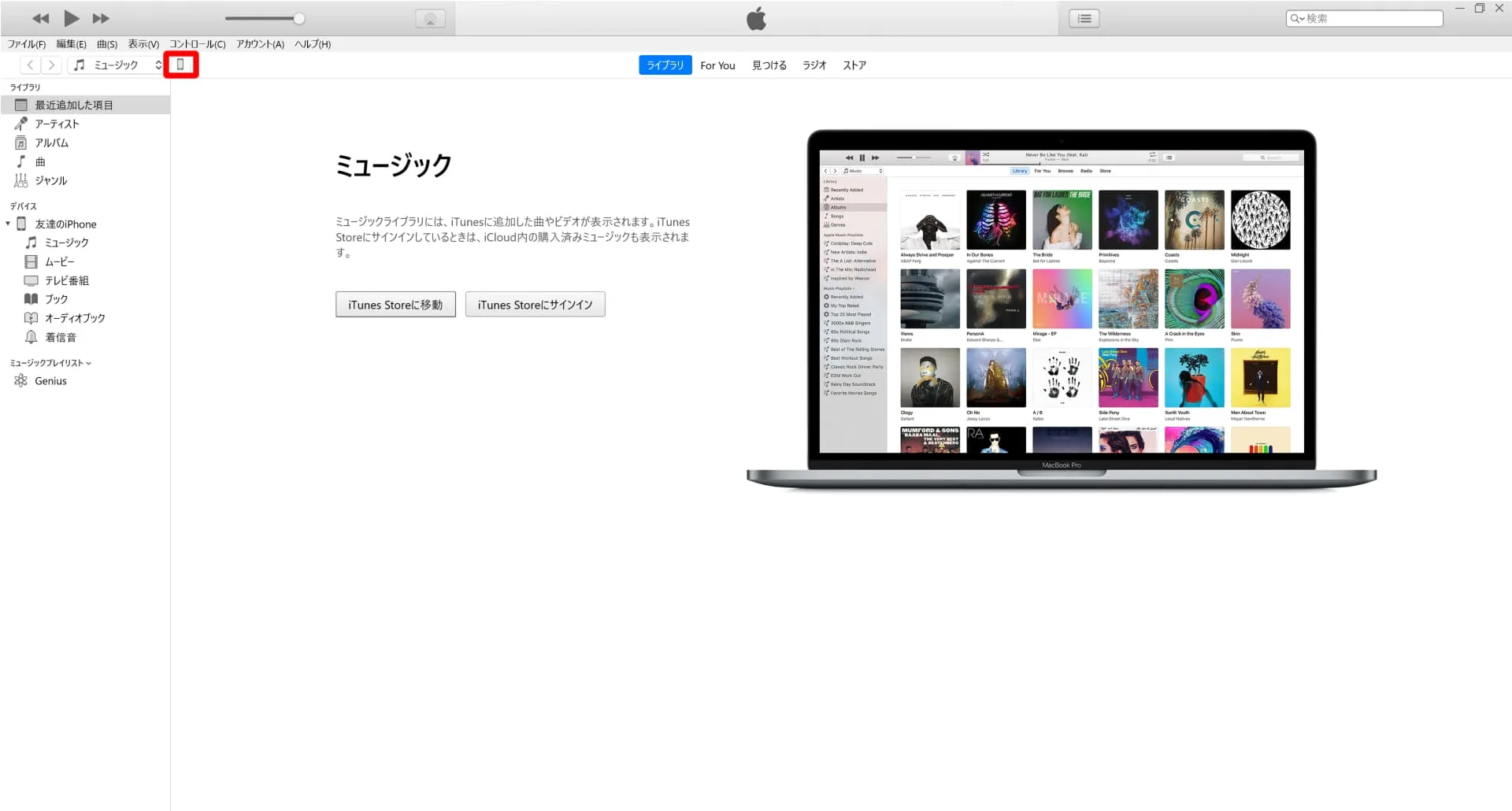 iPhoneとPCをケーブルでつなぐ