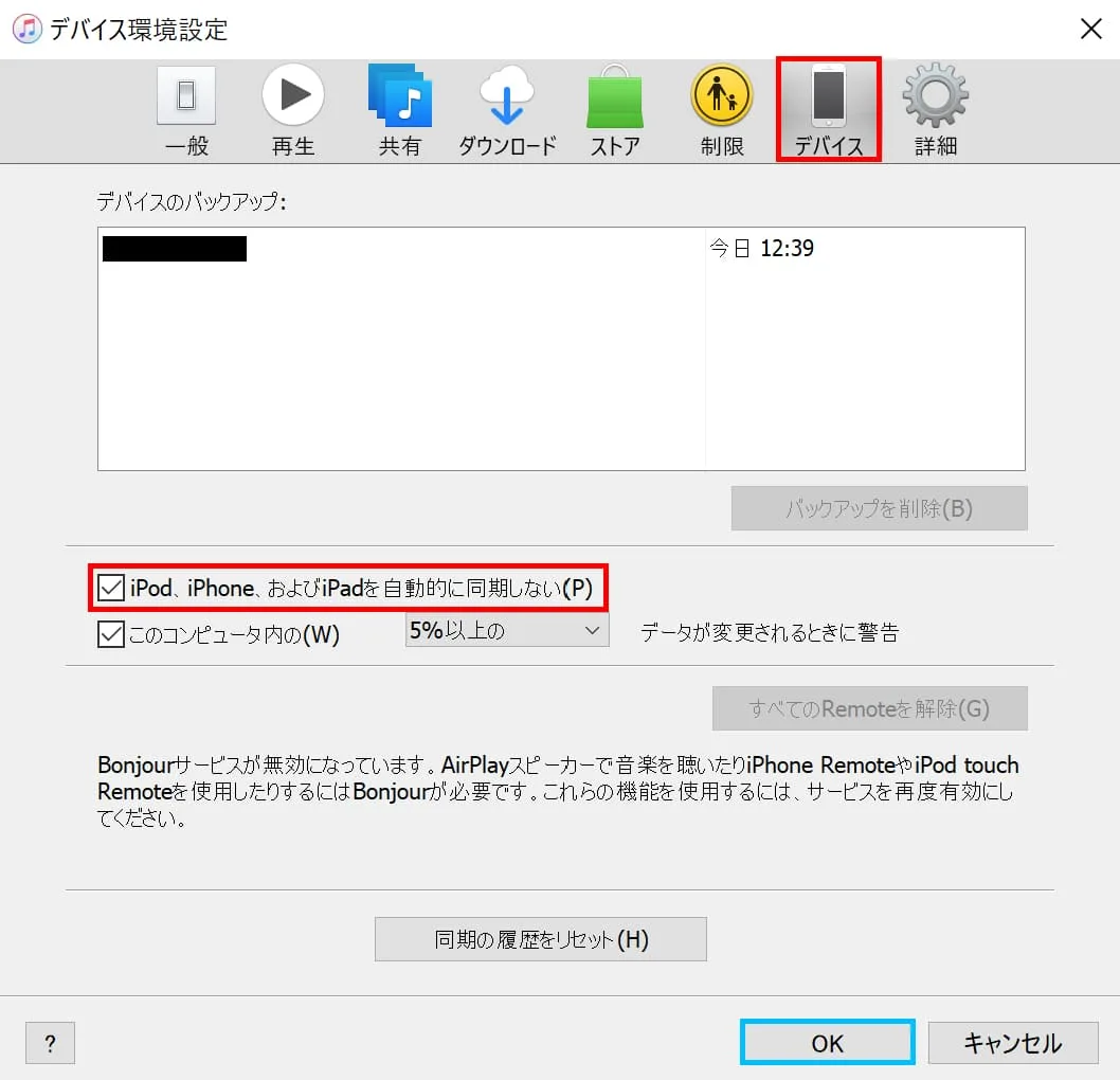 「iPod、iPhone、およびiPadを自動的に同期しない」にチェック