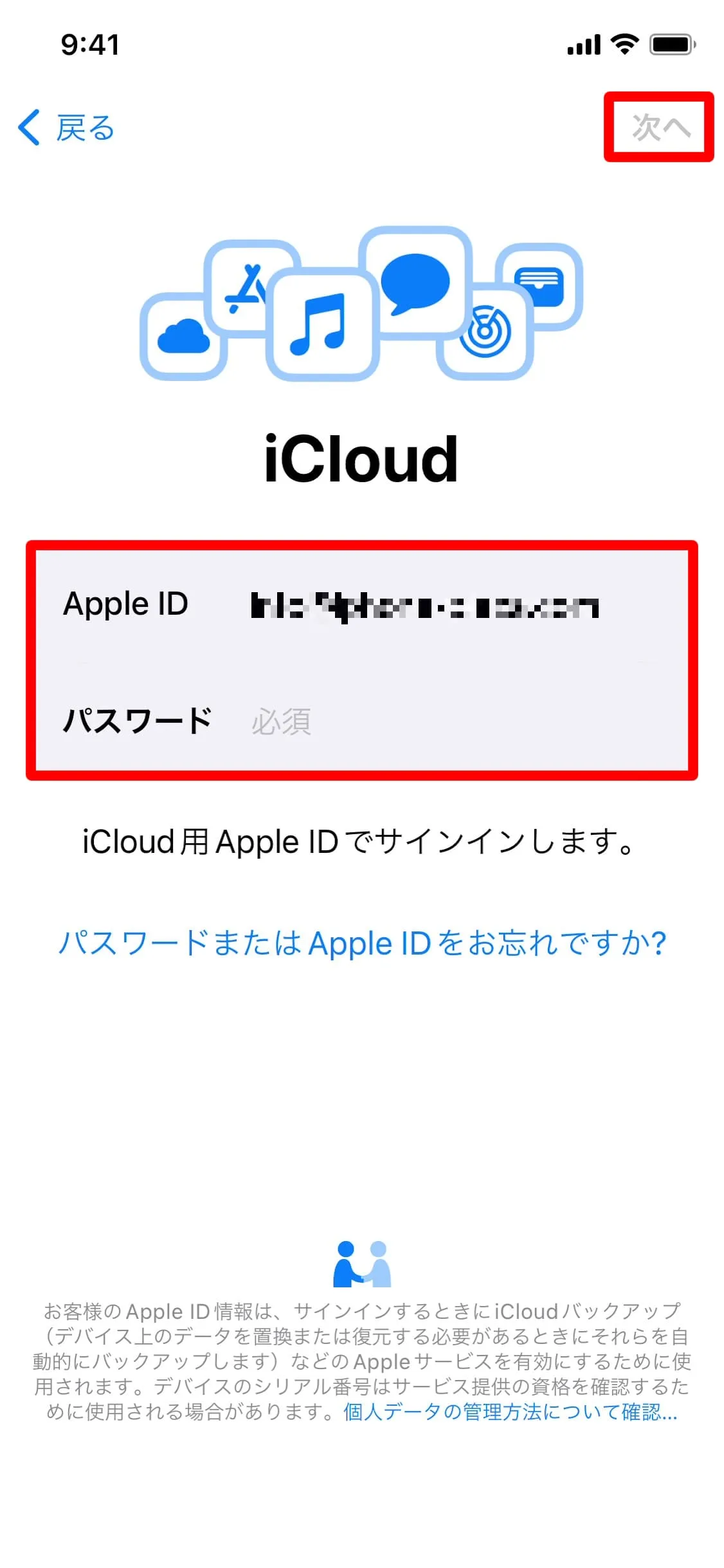 iCloudサインイン