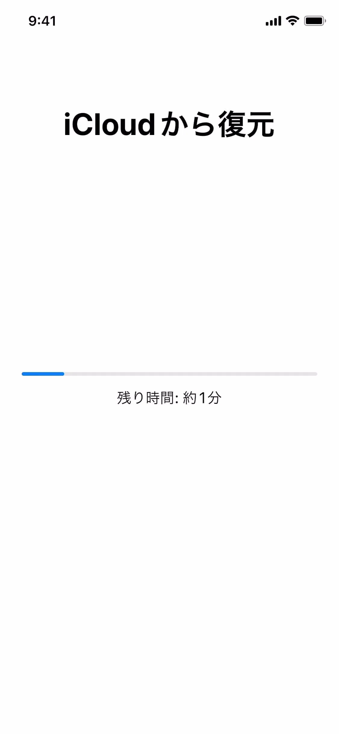 iCloudから復元