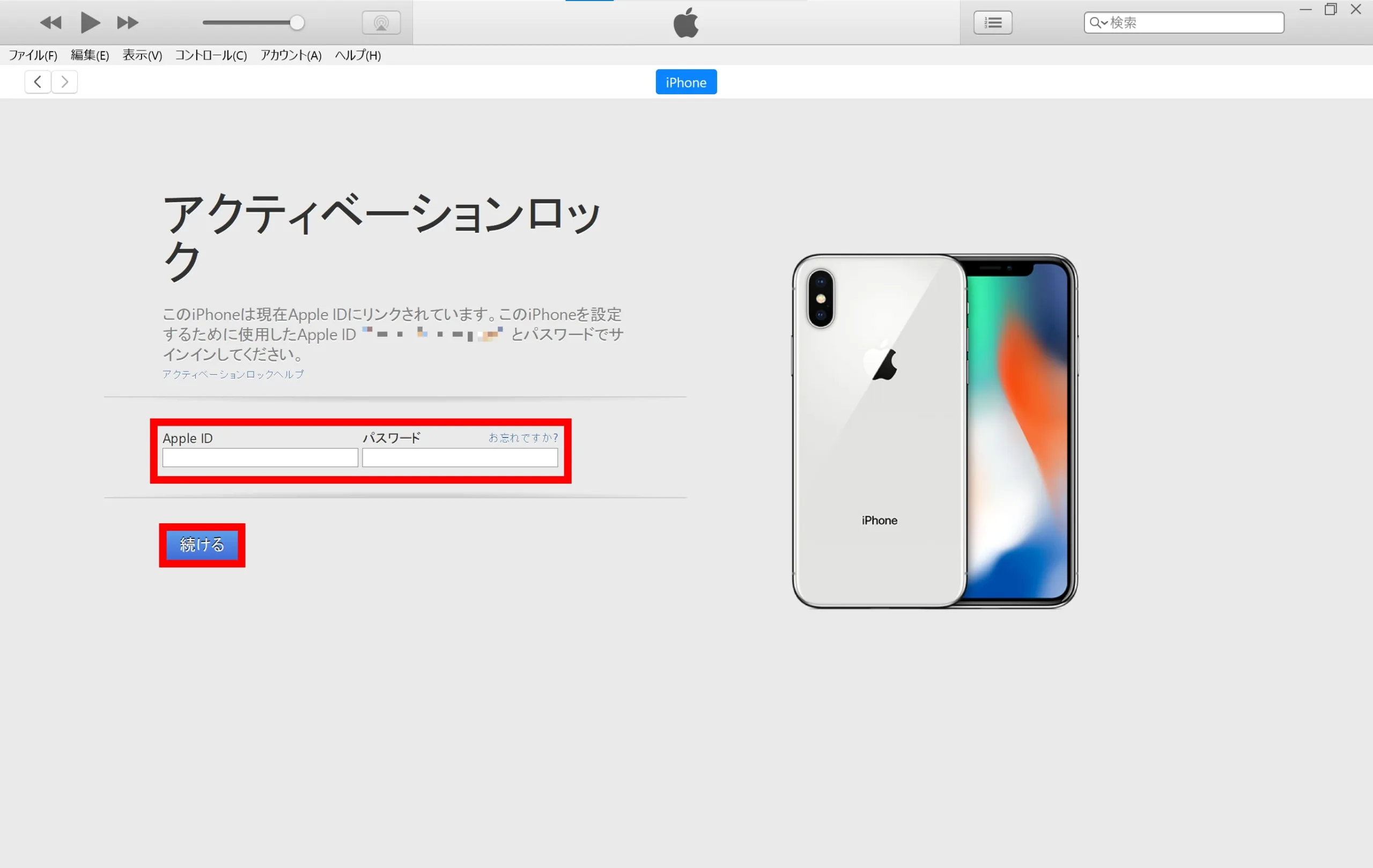 アップルIDとアップルIDパスワードを入力