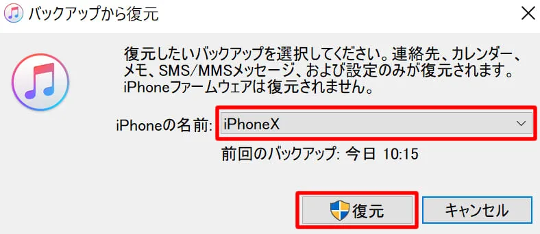 バックアップから復元