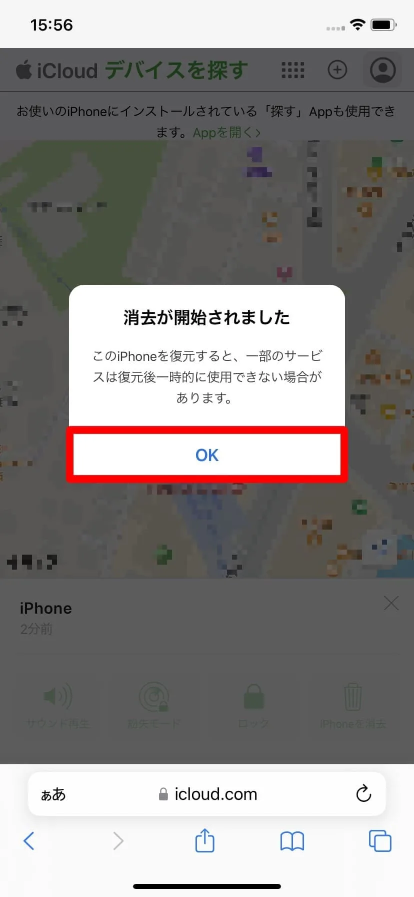 「OK」をタップして完了