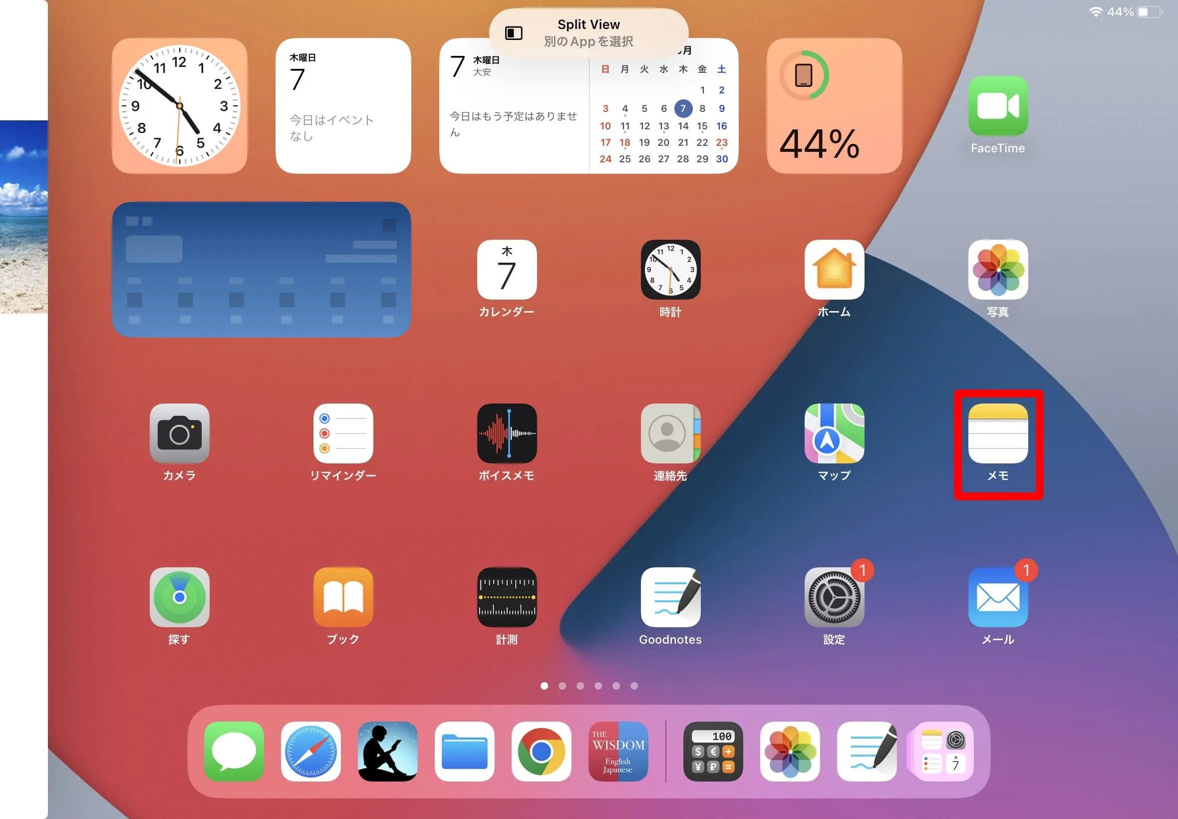 2つ目のアプリを開く