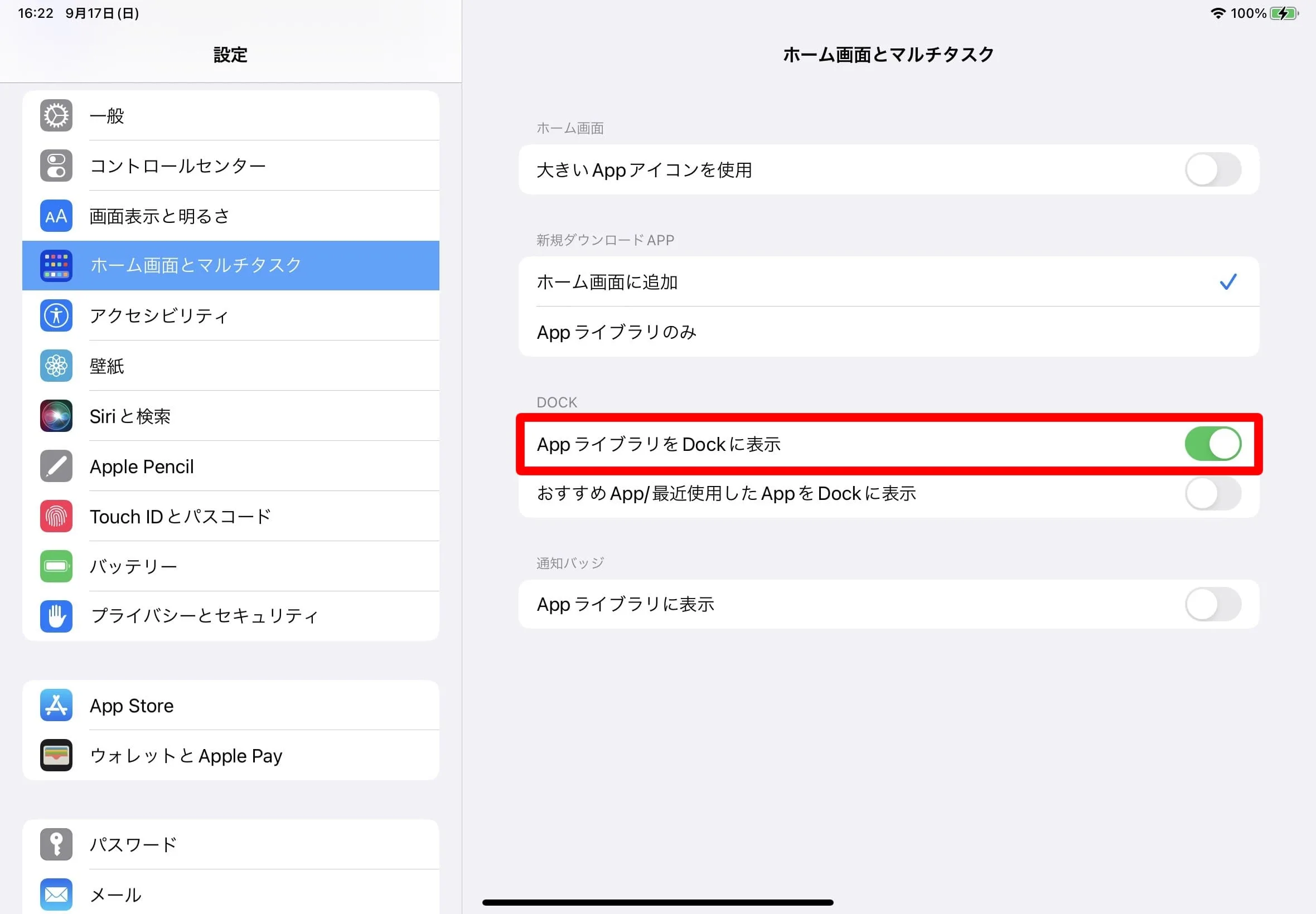 AppライブラリをDockに表示