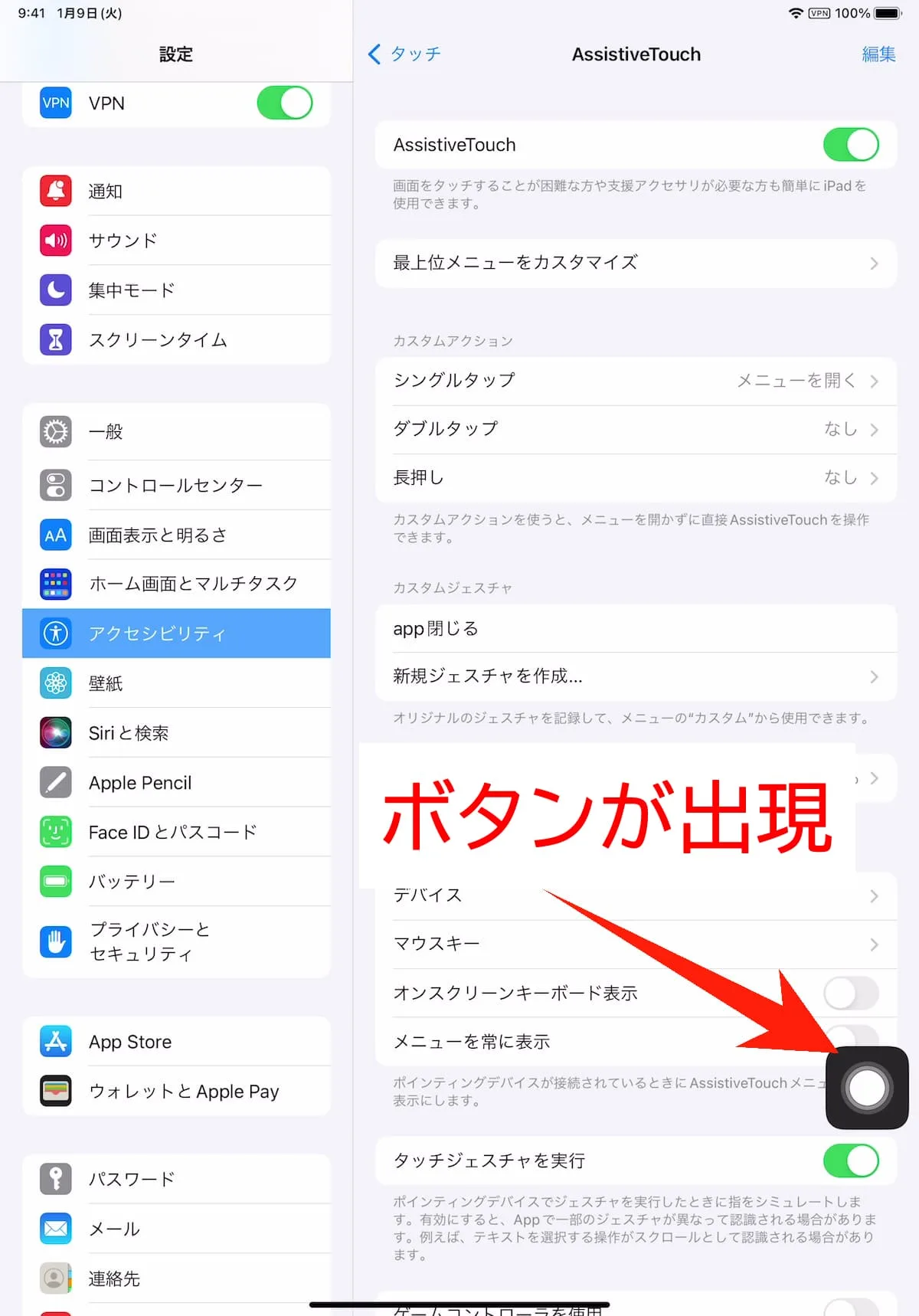 画面上にボタンが出現する