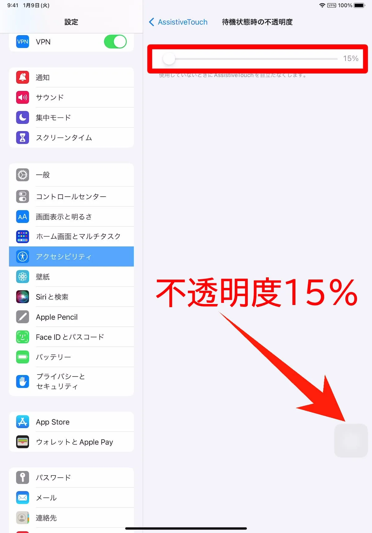 待機状態の不透明度