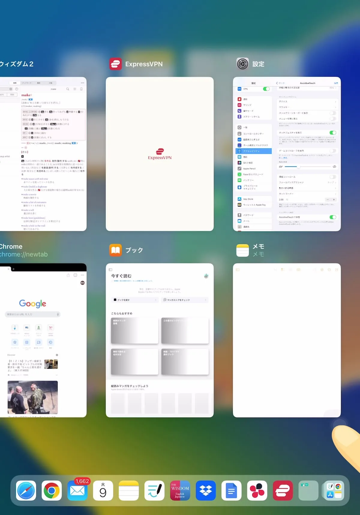 Appスイッチャーを開く