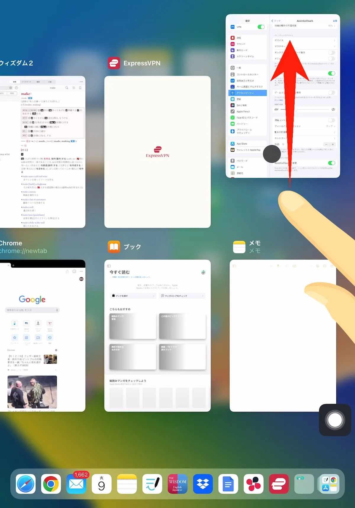 閉じたいAppをタップ