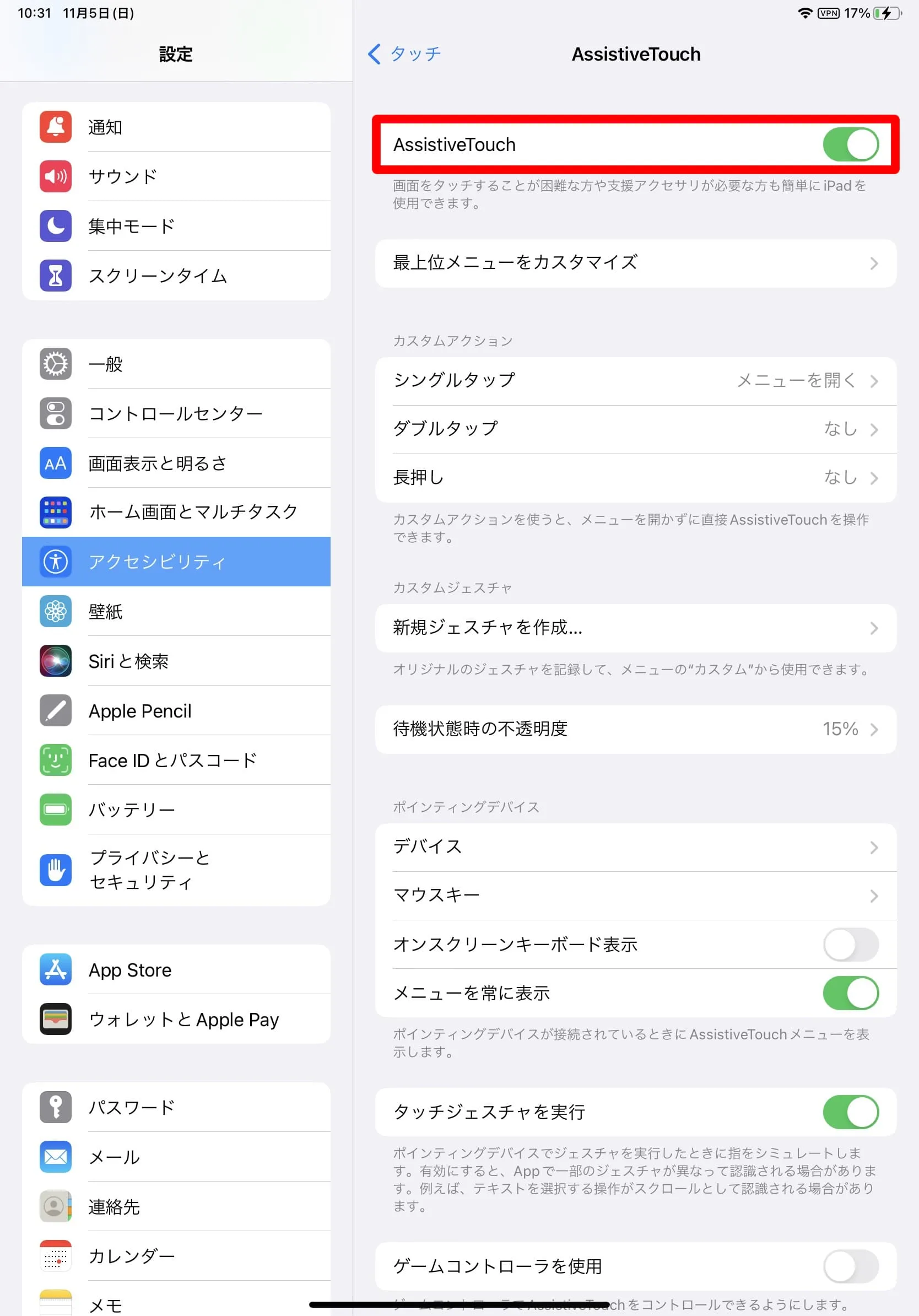 『AssitiveTouch』をオンにする
