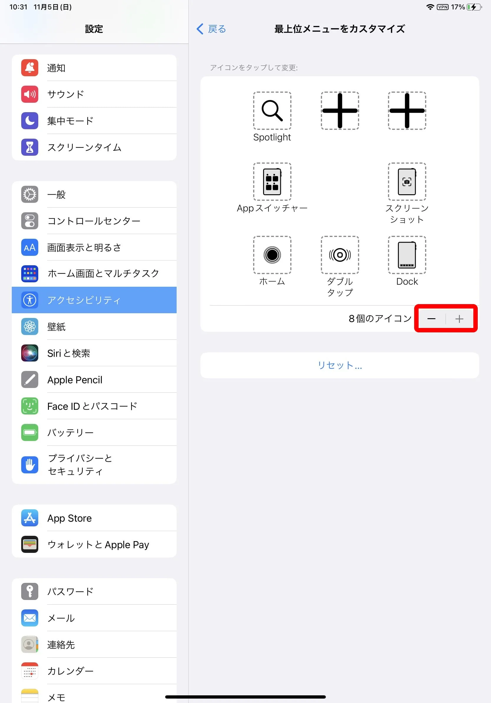 メニューの増減