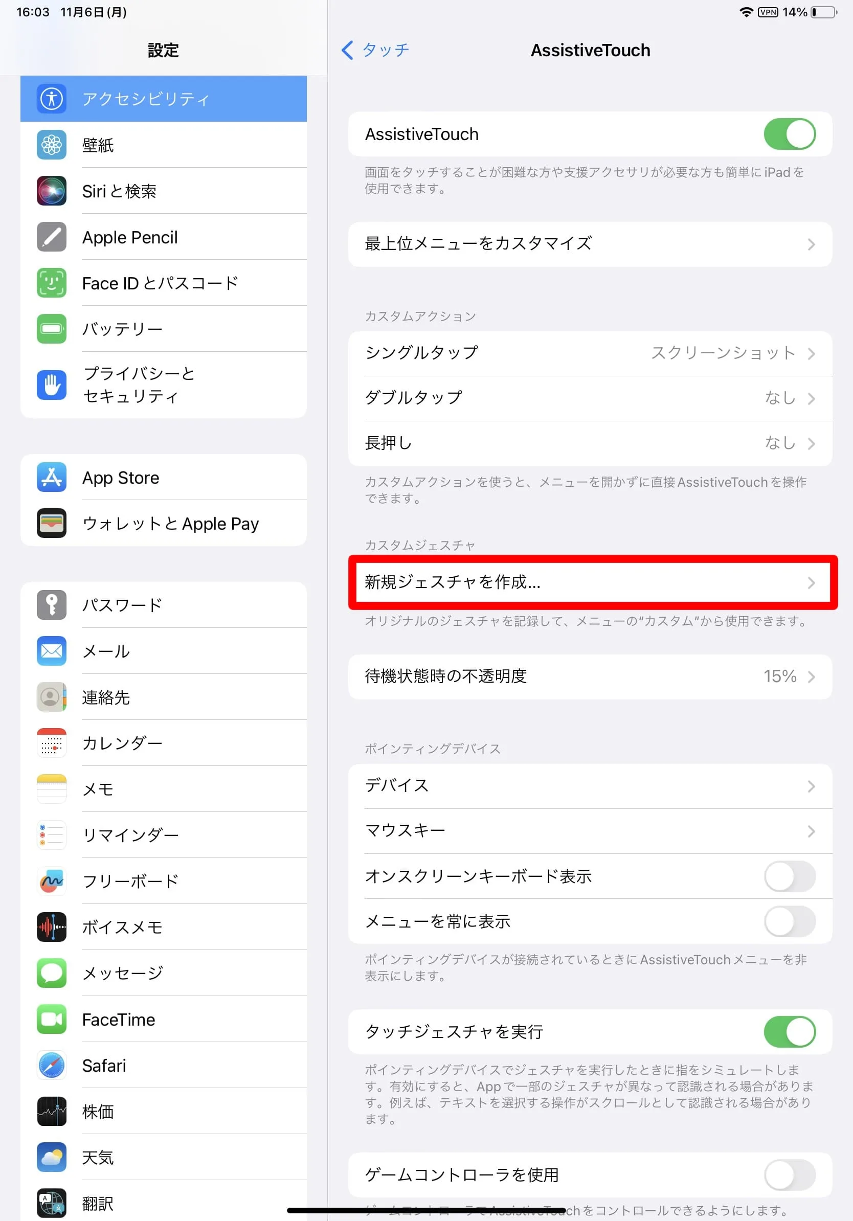 『新規ジェスチャを作成』を選択