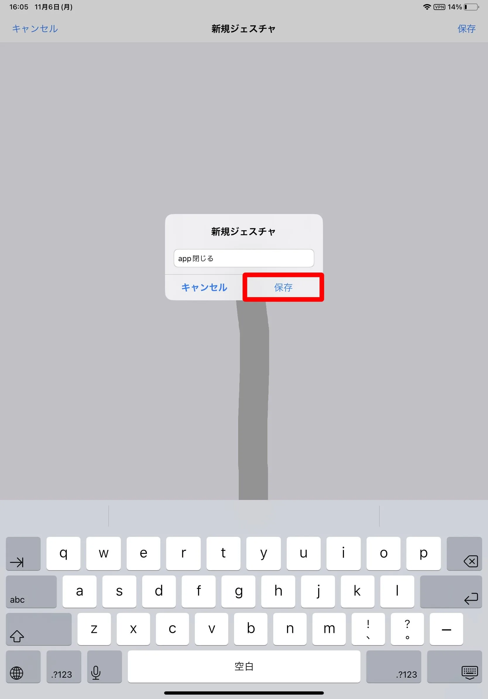 ジェスチャ名を付ける