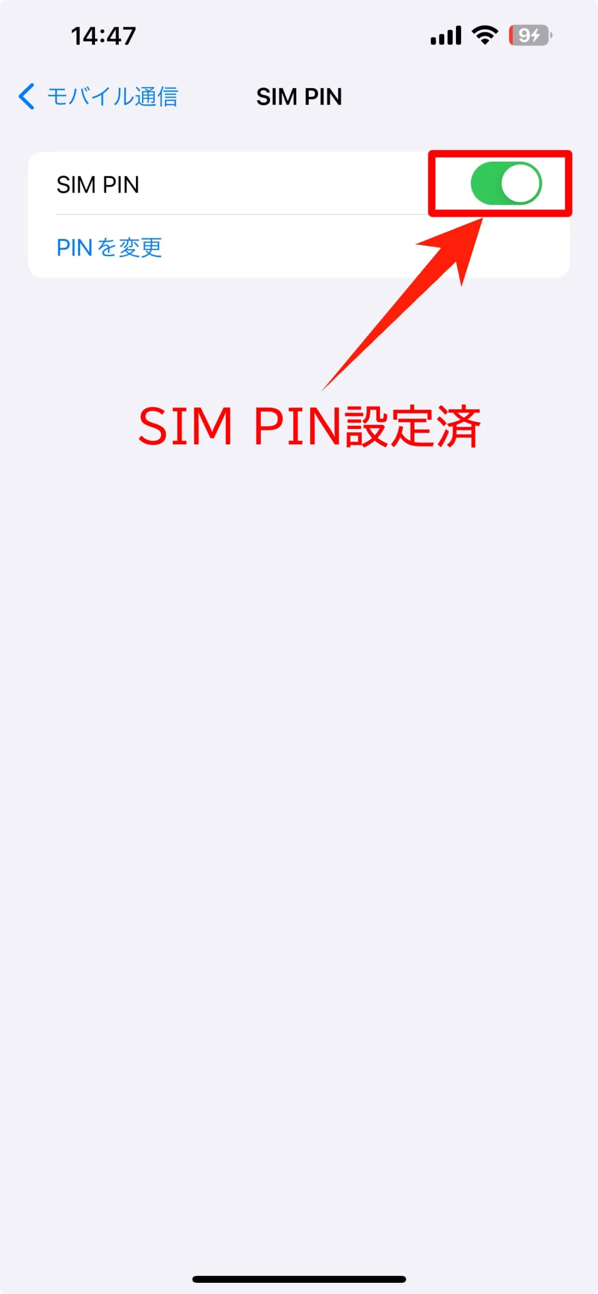 SIM PIN設定済