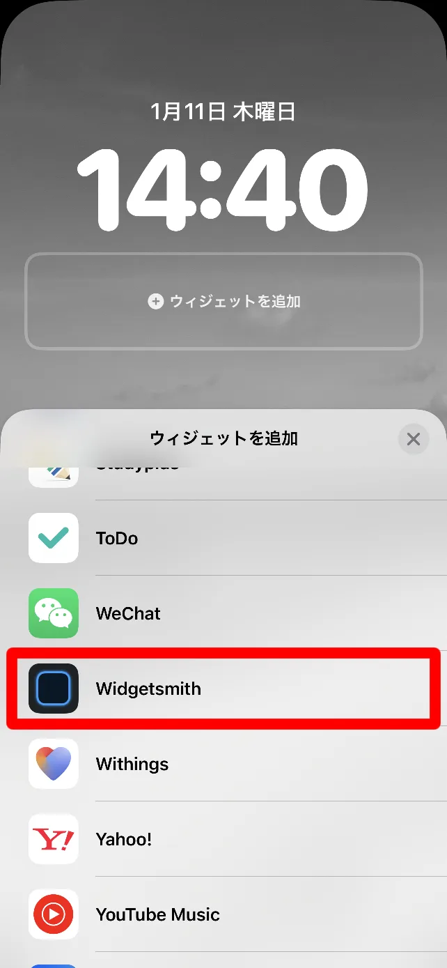 『Widgetsmith』を選択