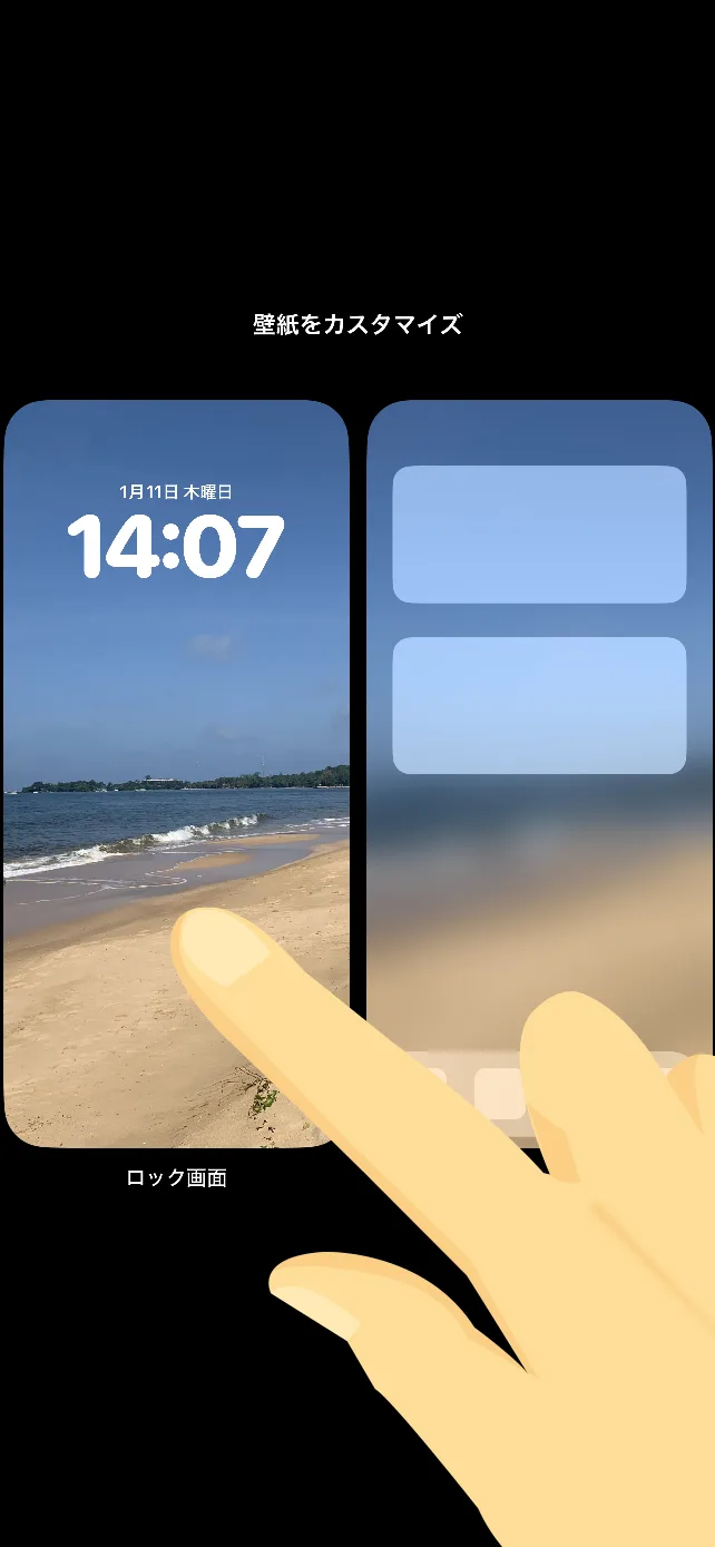 『ロック画面』をタップ