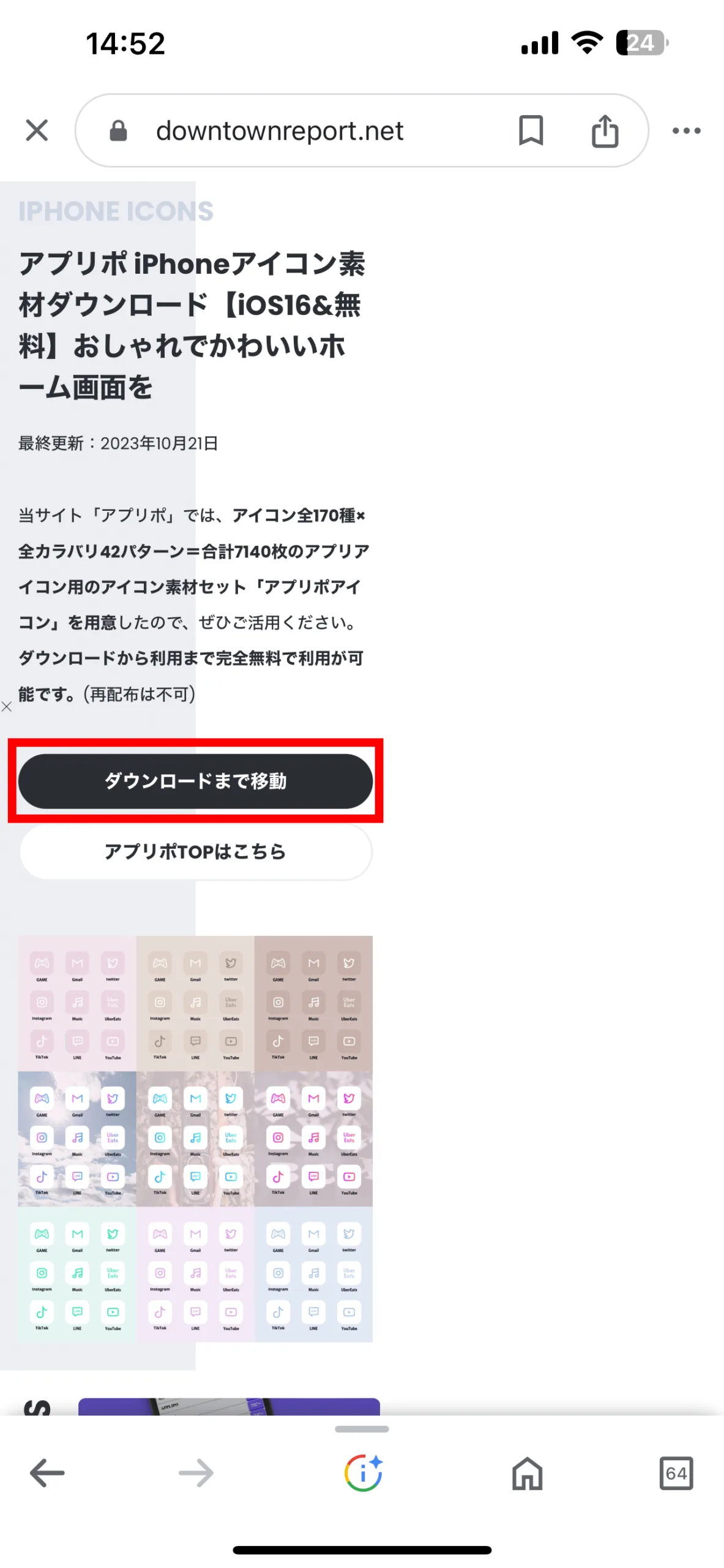 『ダウンロードまで移動』をタップ