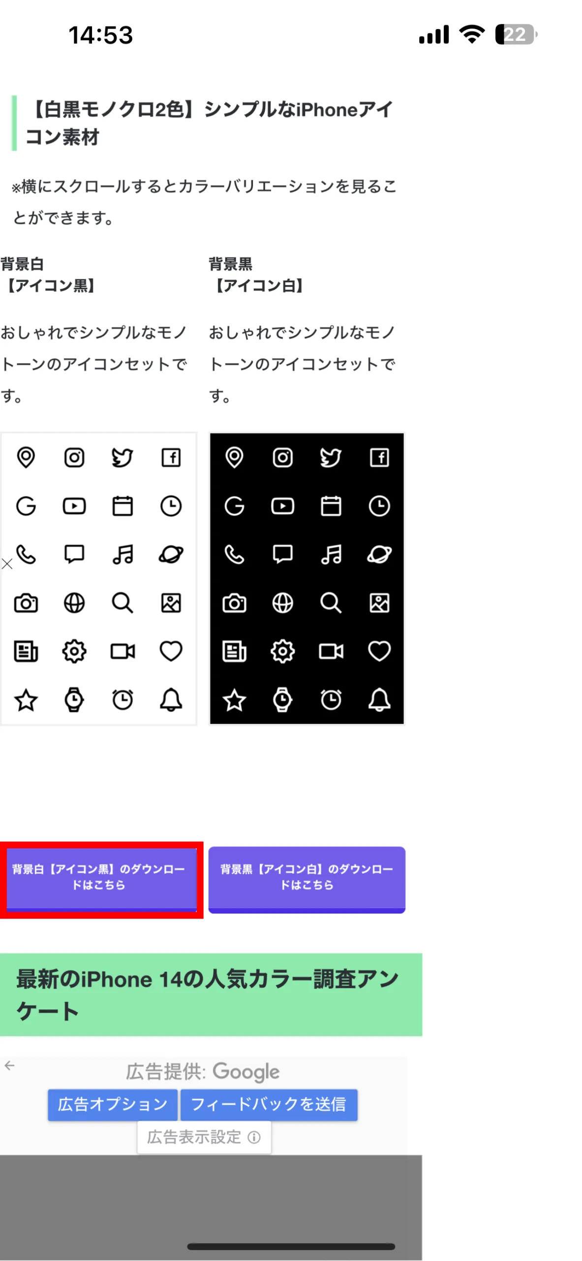 ダウンロードボタンをタップ