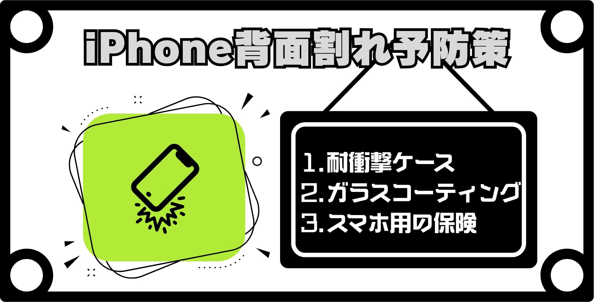 画像 iPhoneの背面割れを防ぐ効果的な予防策3選