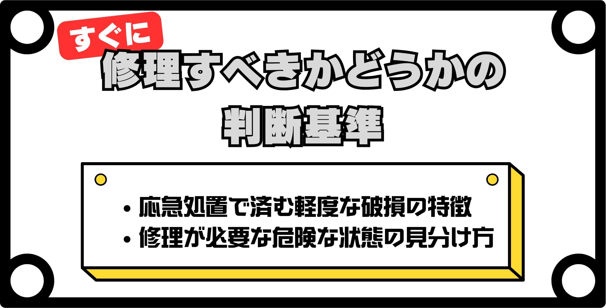画像 【iPhone背面割れ】修理すべきかどうかの判断基準