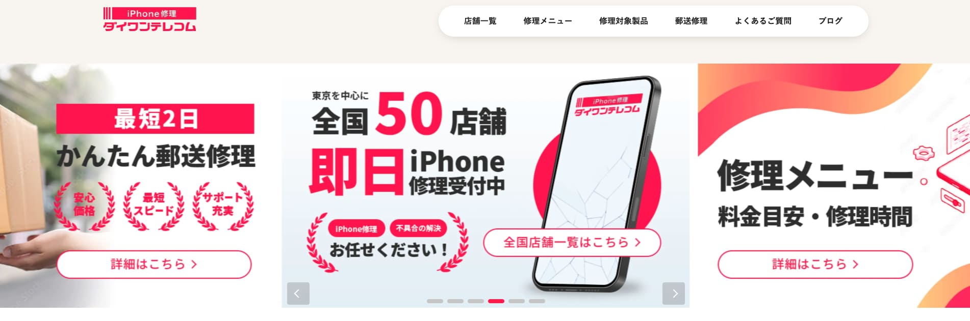 画像 iPhone修理ダイワンテレコム