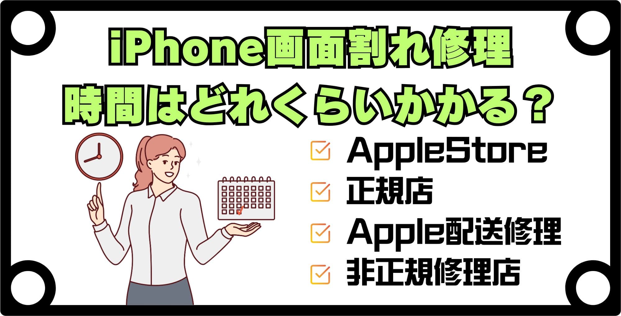 画像 iPhone画面割れ修理にかかる時間はどれくらい?