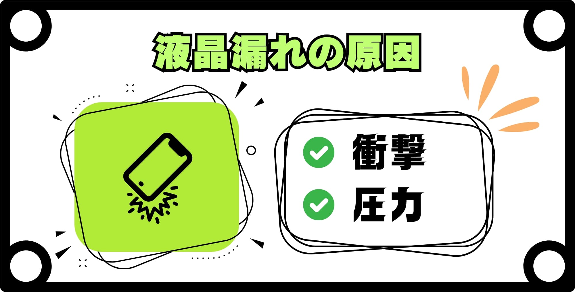 iPhoneで液晶漏れが起こる原因