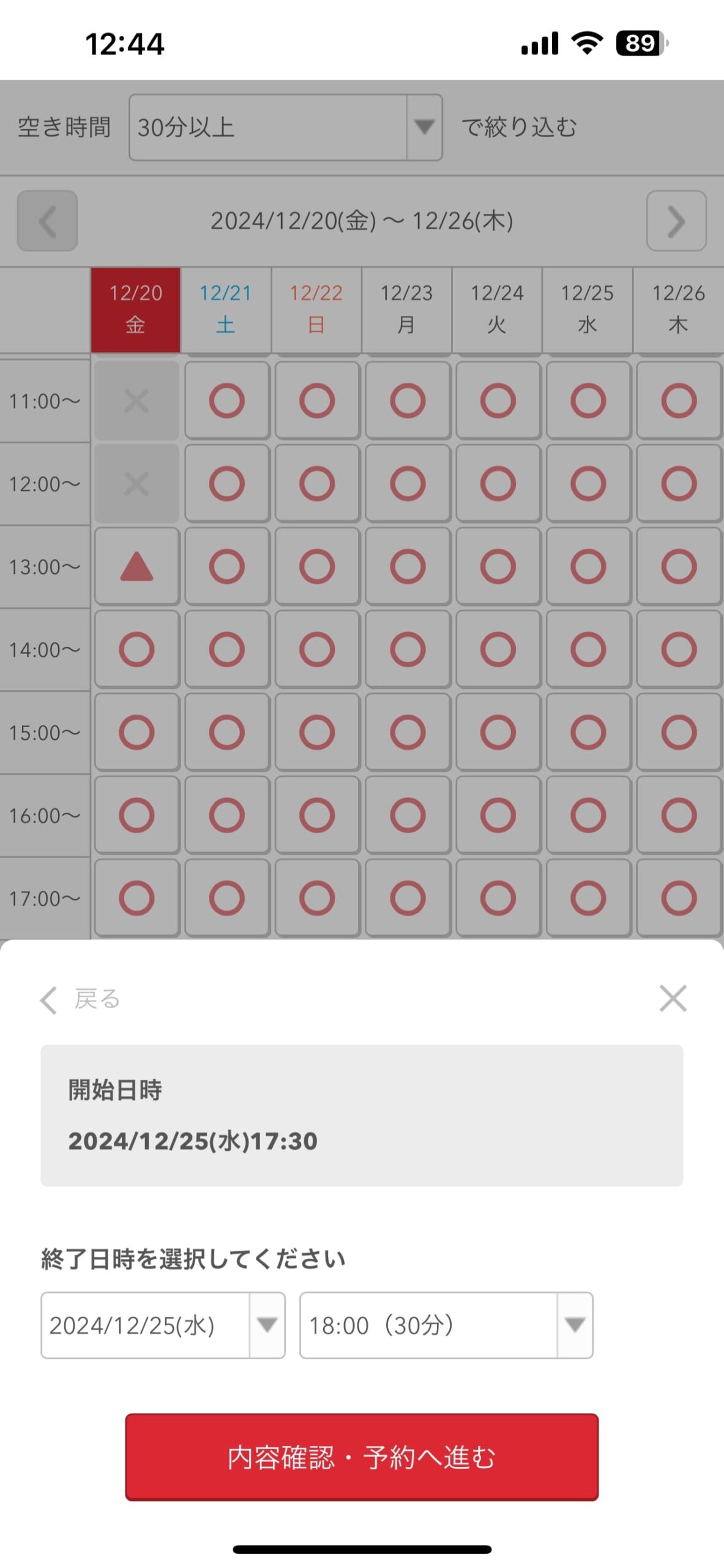 修理内容と日時を選択