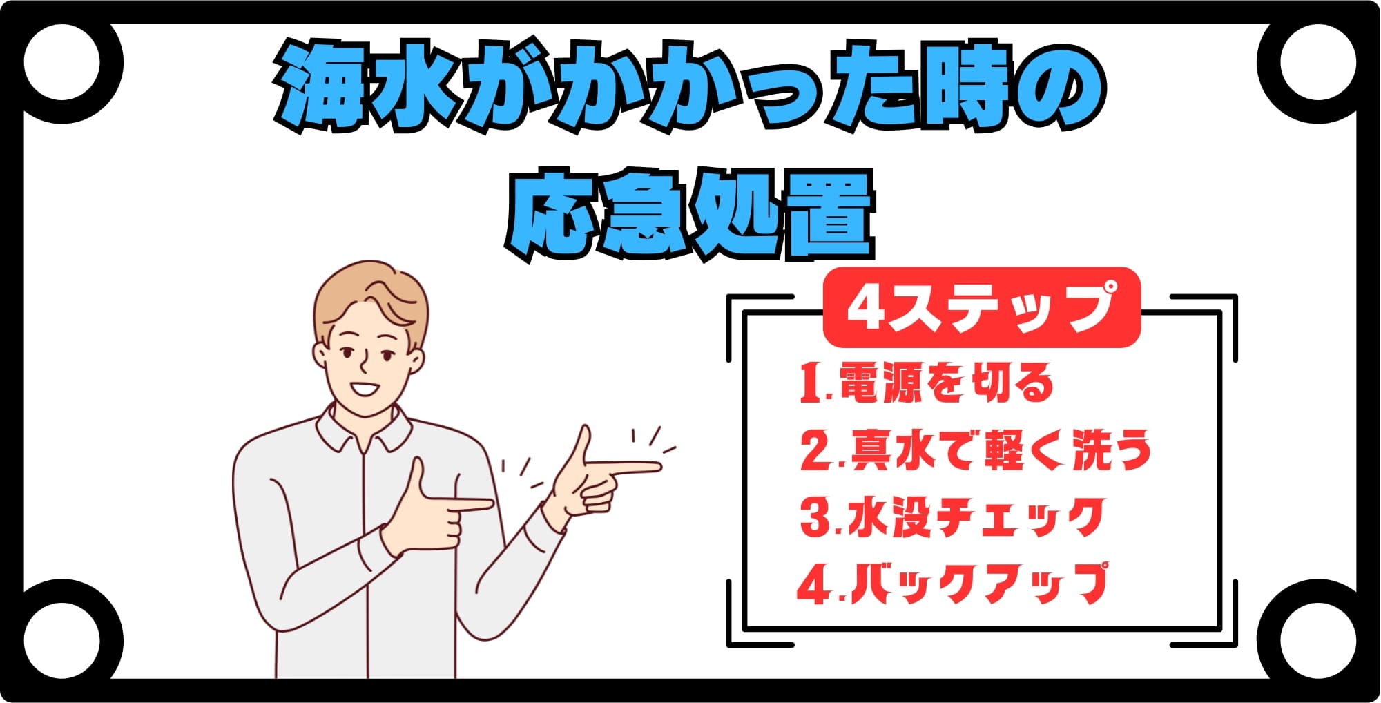 画像 iPhoneに海水がかかった時の応急処置4ステップ