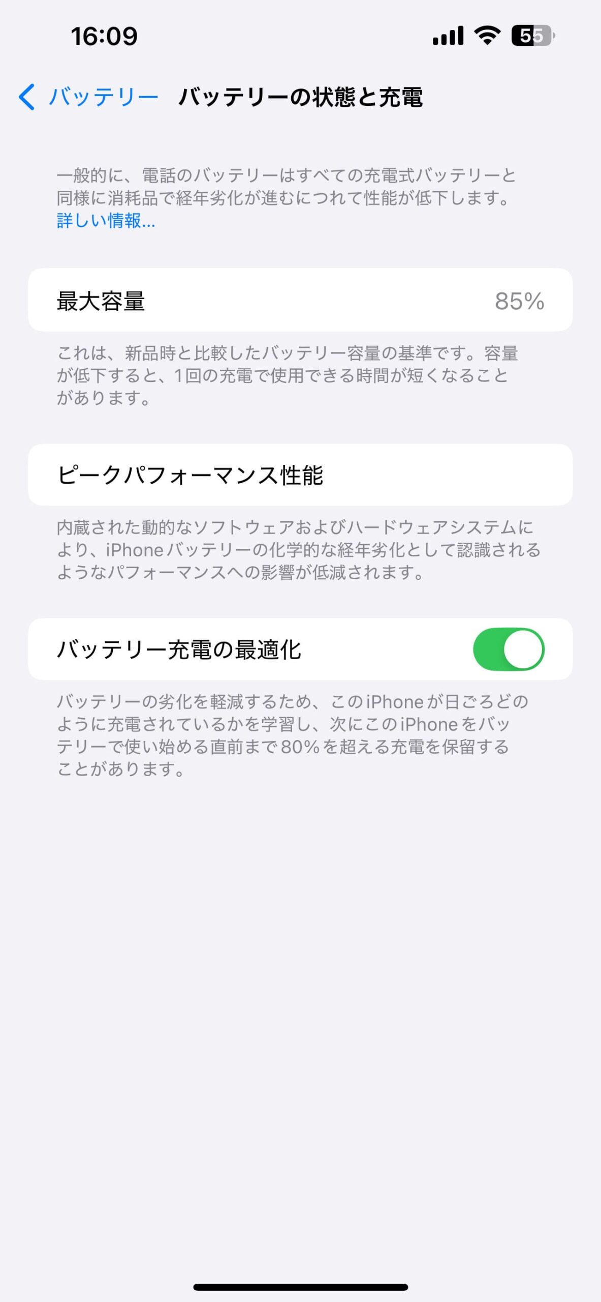 iPhoneバッテリー最大容量確認