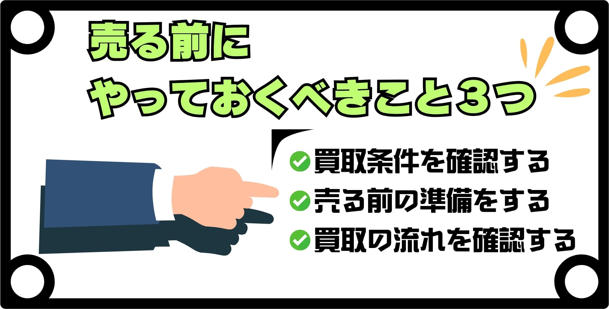 【ゲオの買取】バッテリー劣化しているiPhoneを売る前にやるべきこと