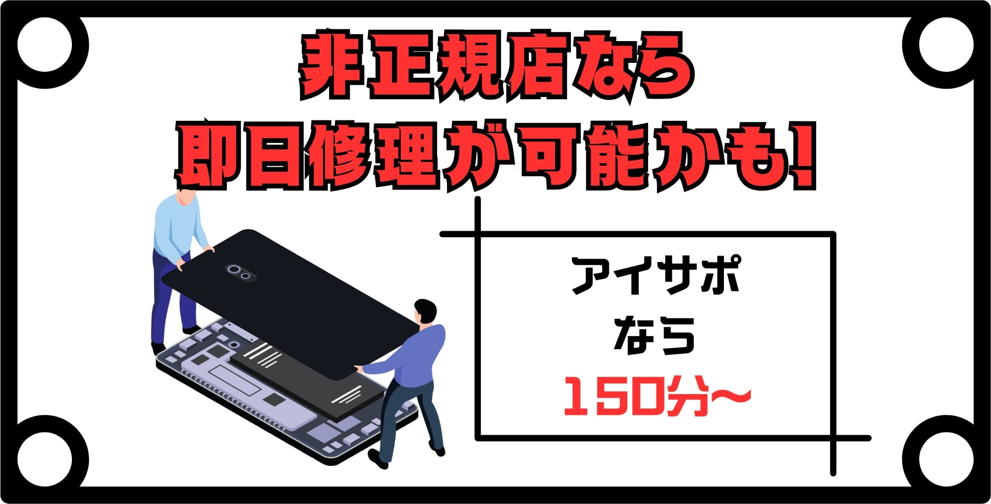 画像 iPhone背面ガラス割れ修理にかかる時間や金額は?