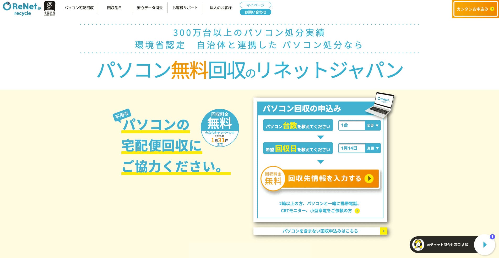 リネットジャパン