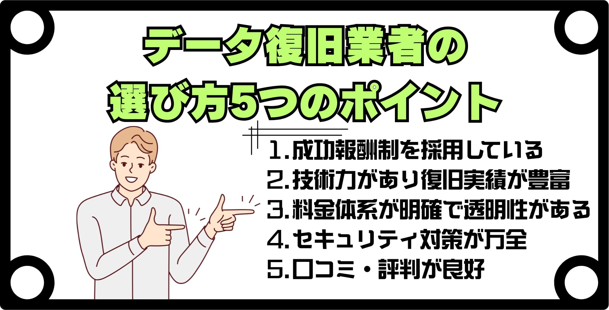 画像 iPhoneデータ復旧業者の選び方5つのポイント