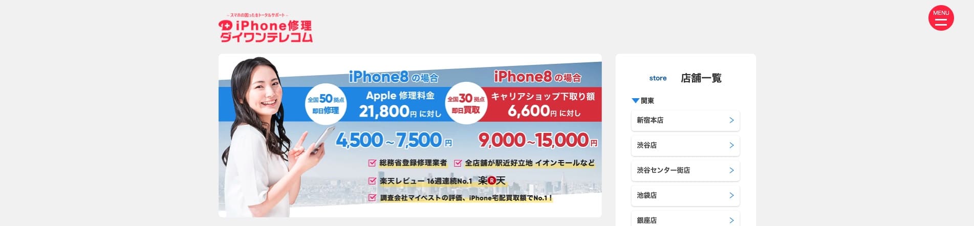 画像 iPhone修理ダイワンテレコム