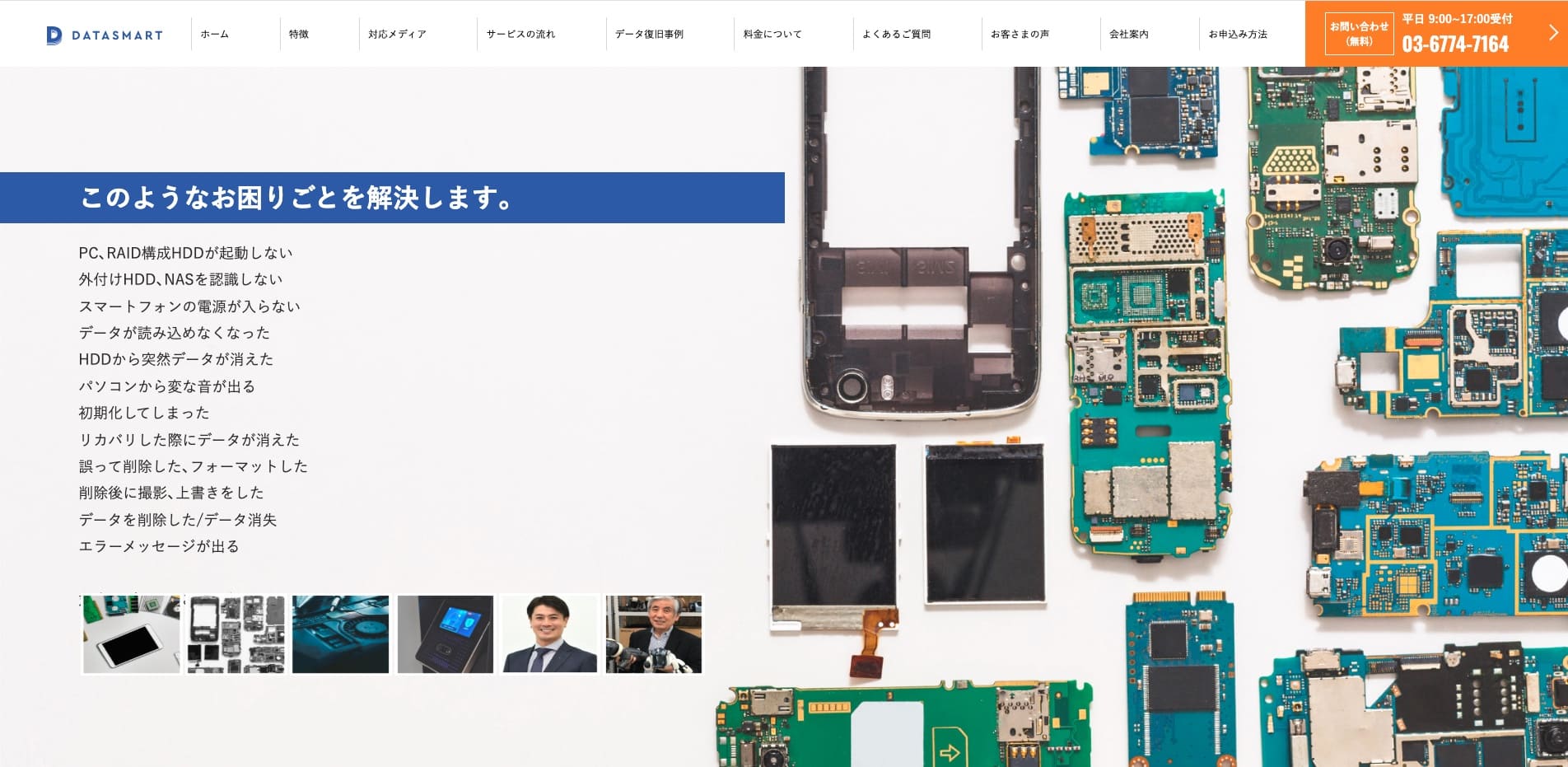 画像 DATASMART