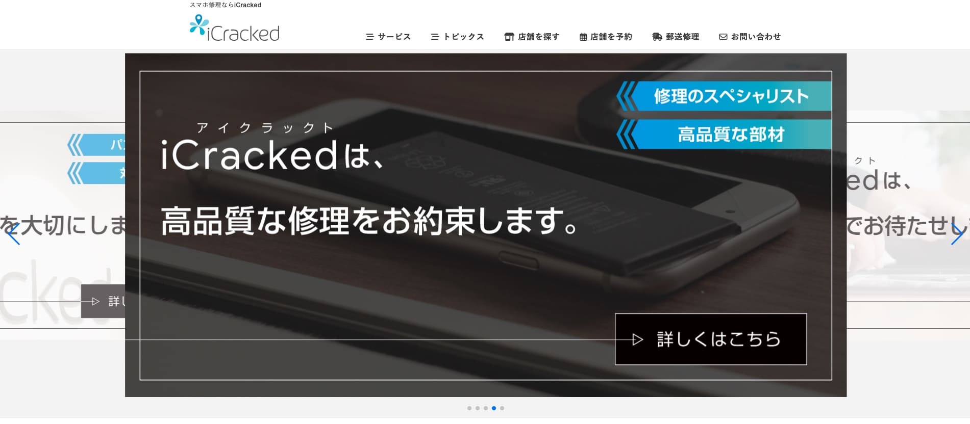 画像 スマホ修理iCracked