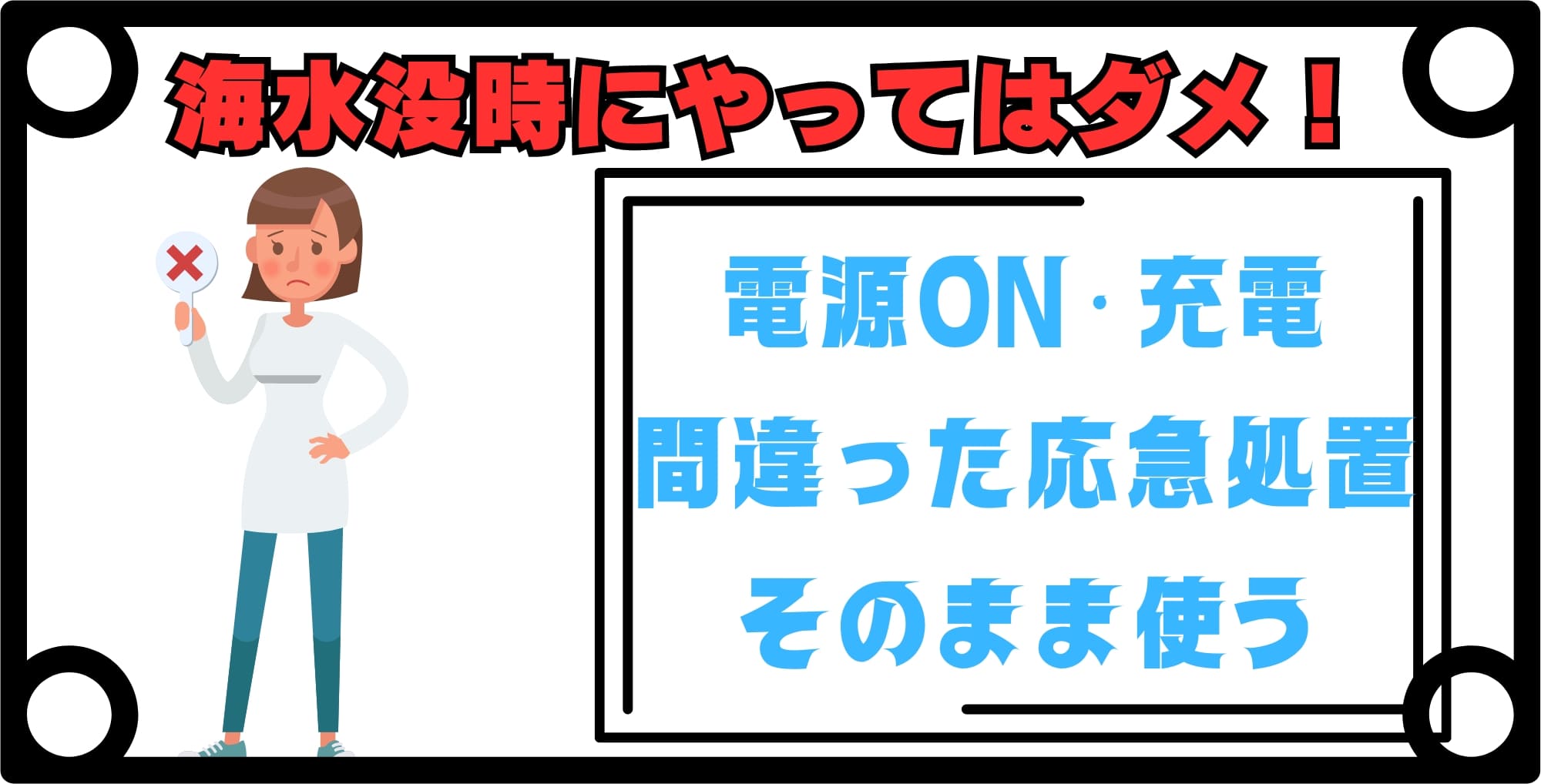 画像 やっちゃダメ!iPhoneが海水没した時の注意点