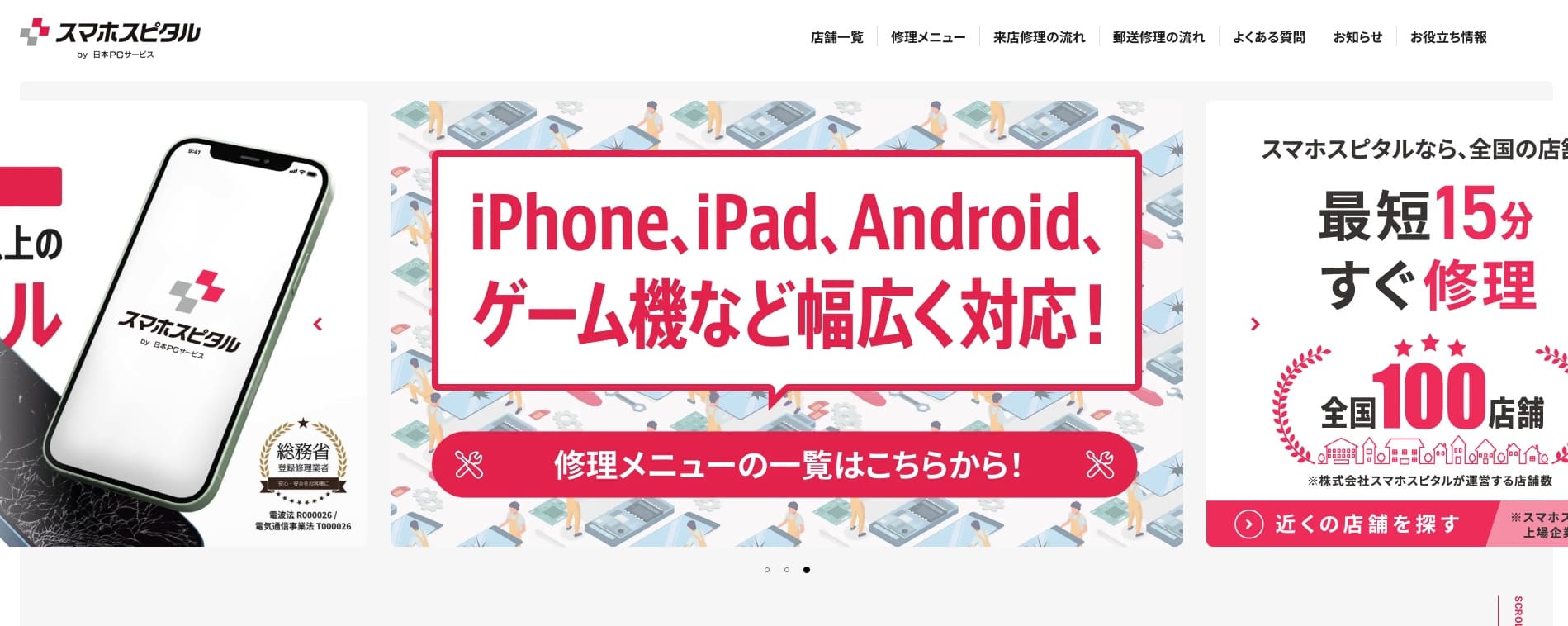 画像 iPhone修理スマホスピタル
